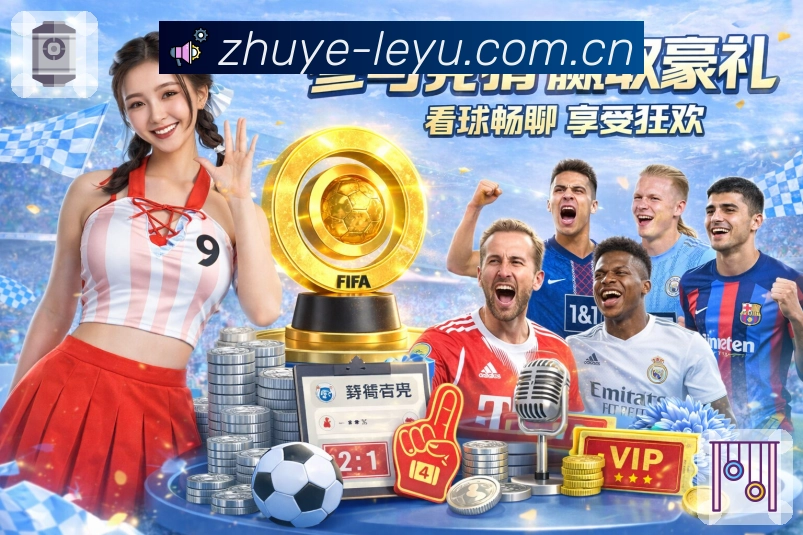leyu贴心服务